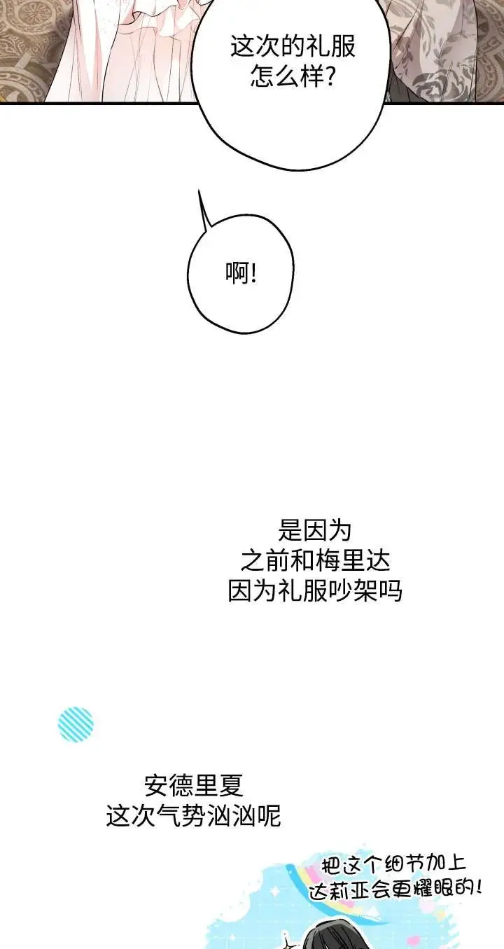 漫画《世界最强者们都为我倾倒》第136话第58张图