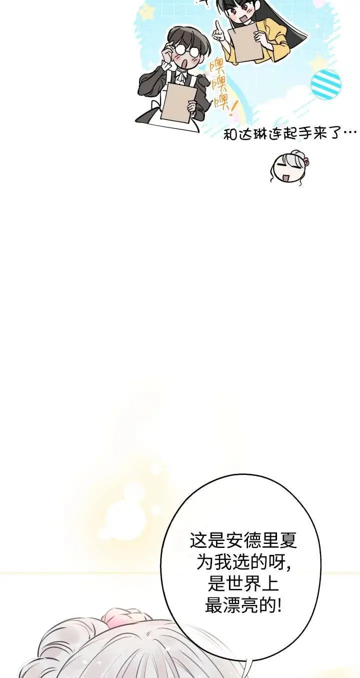 漫画《世界最强者们都为我倾倒》第136话第59张图