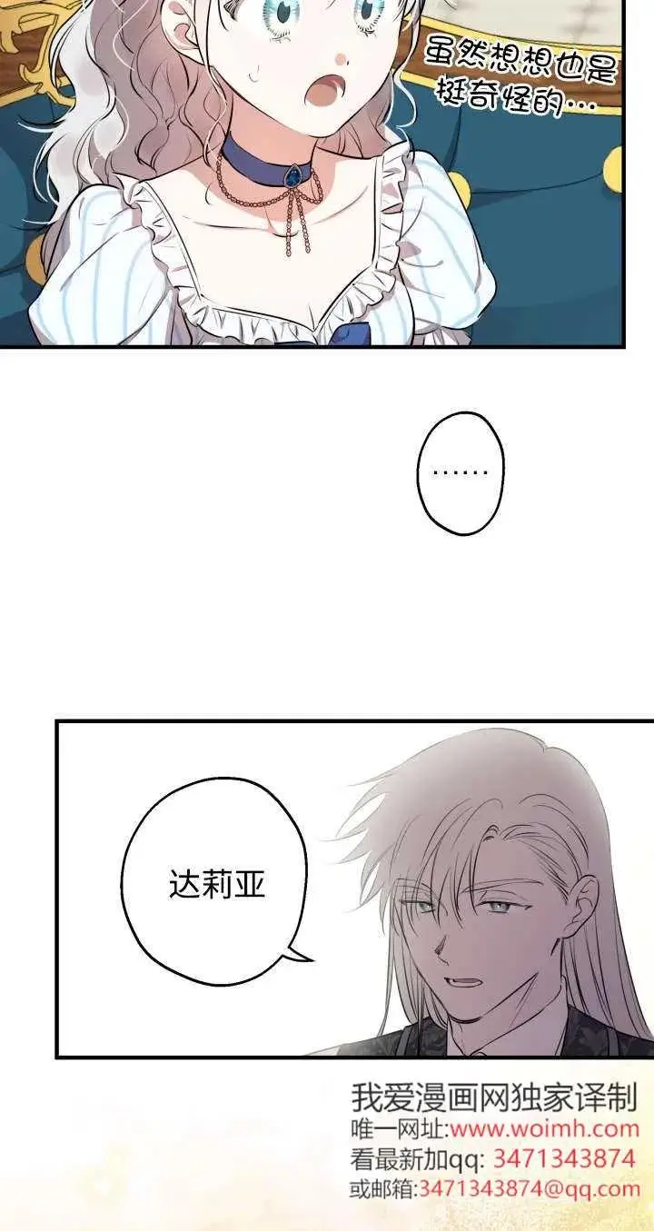 漫画《世界最强者们都为我倾倒》第136话第6张图
