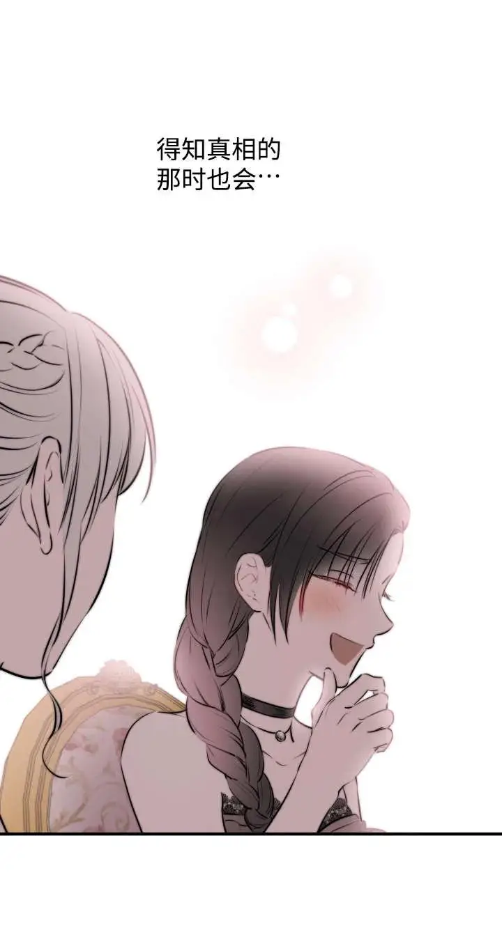漫画《世界最强者们都为我倾倒》第136话第63张图