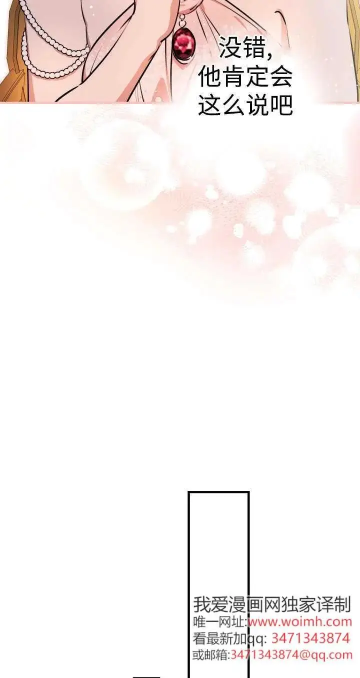 漫画《世界最强者们都为我倾倒》第136话第67张图