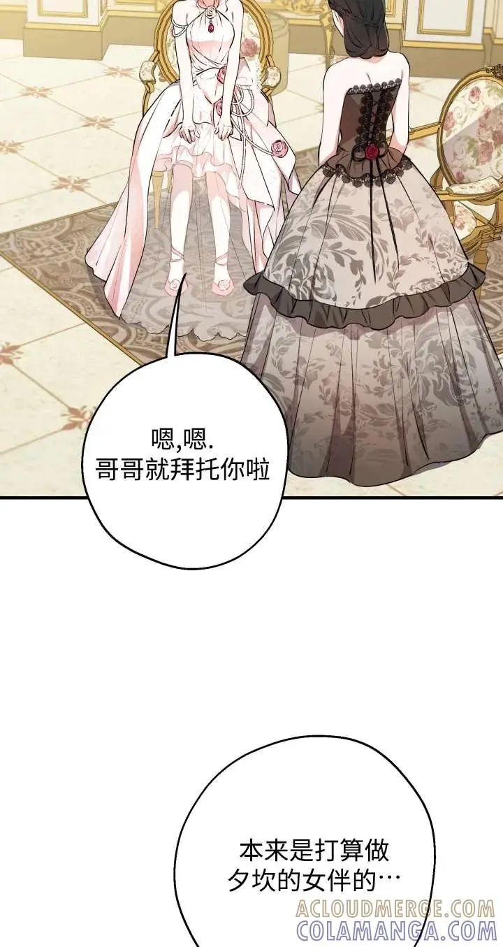 漫画《世界最强者们都为我倾倒》第136话第69张图
