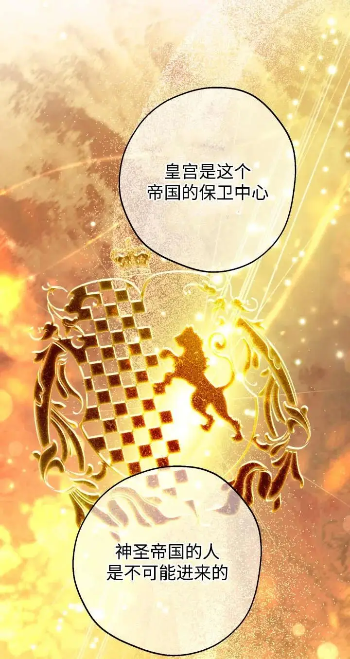漫画《世界最强者们都为我倾倒》第136话第7张图