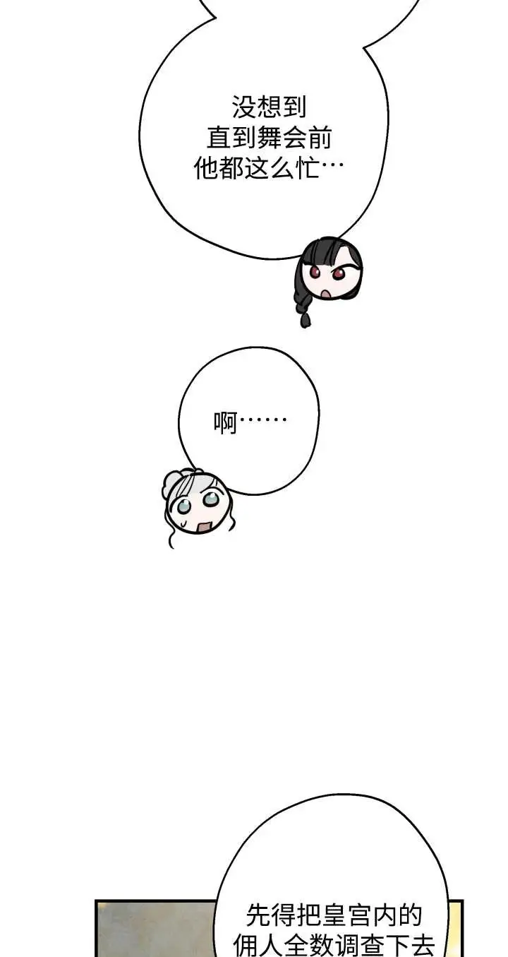 漫画《世界最强者们都为我倾倒》第136话第70张图