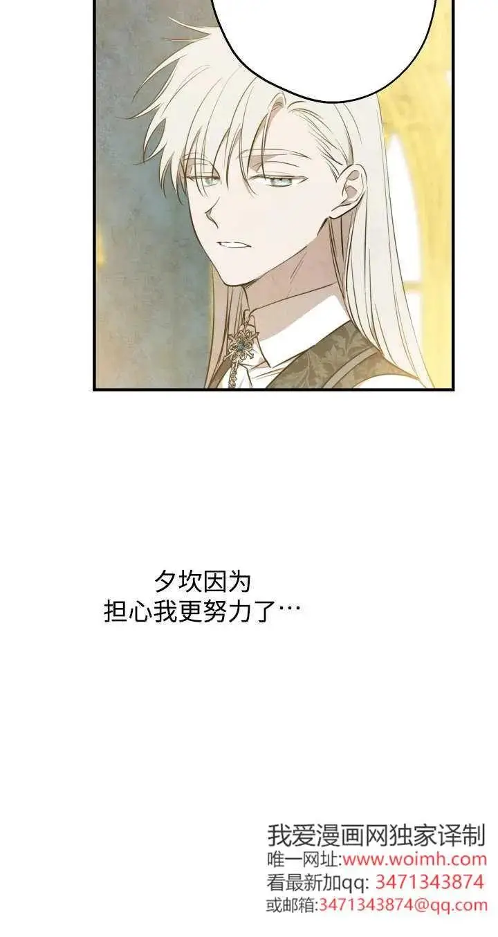 漫画《世界最强者们都为我倾倒》第136话第71张图