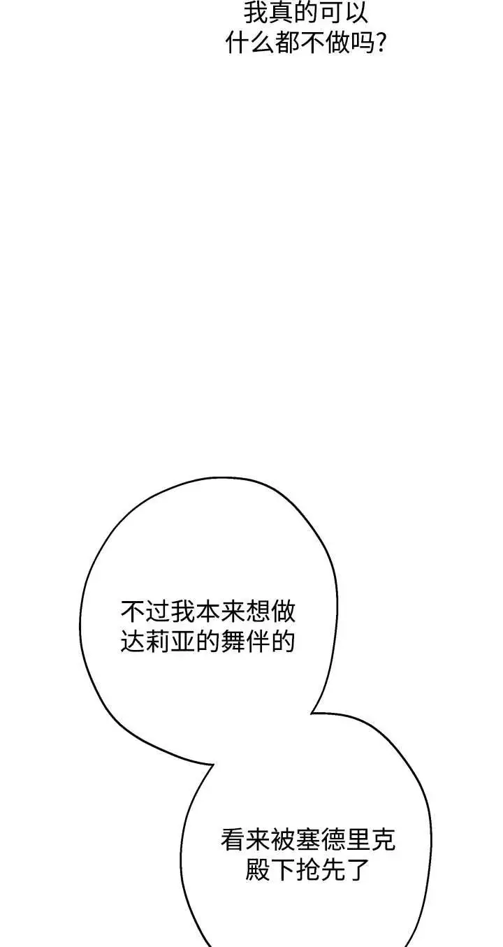 漫画《世界最强者们都为我倾倒》第136话第72张图