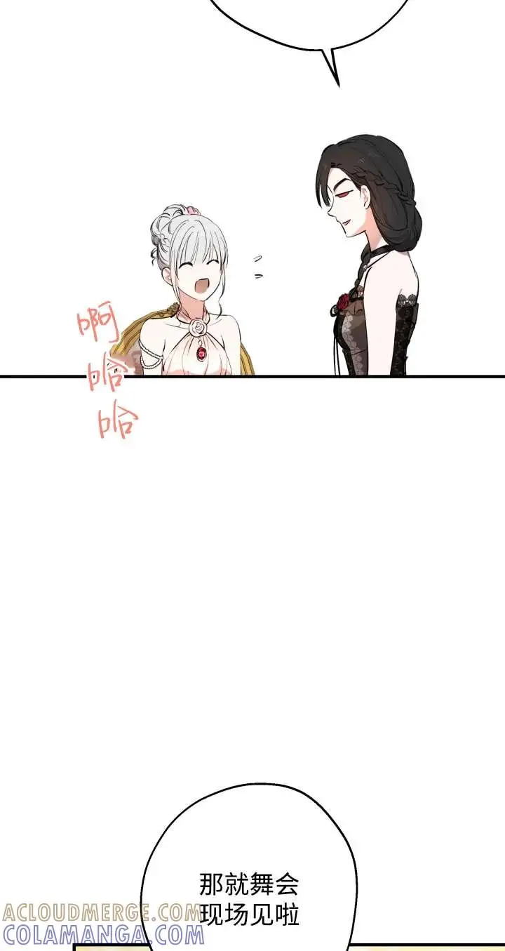 漫画《世界最强者们都为我倾倒》第136话第73张图