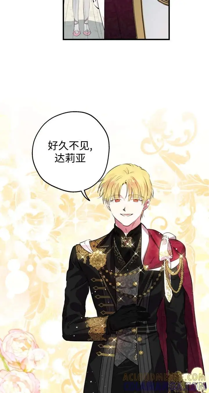 漫画《世界最强者们都为我倾倒》第136话第77张图
