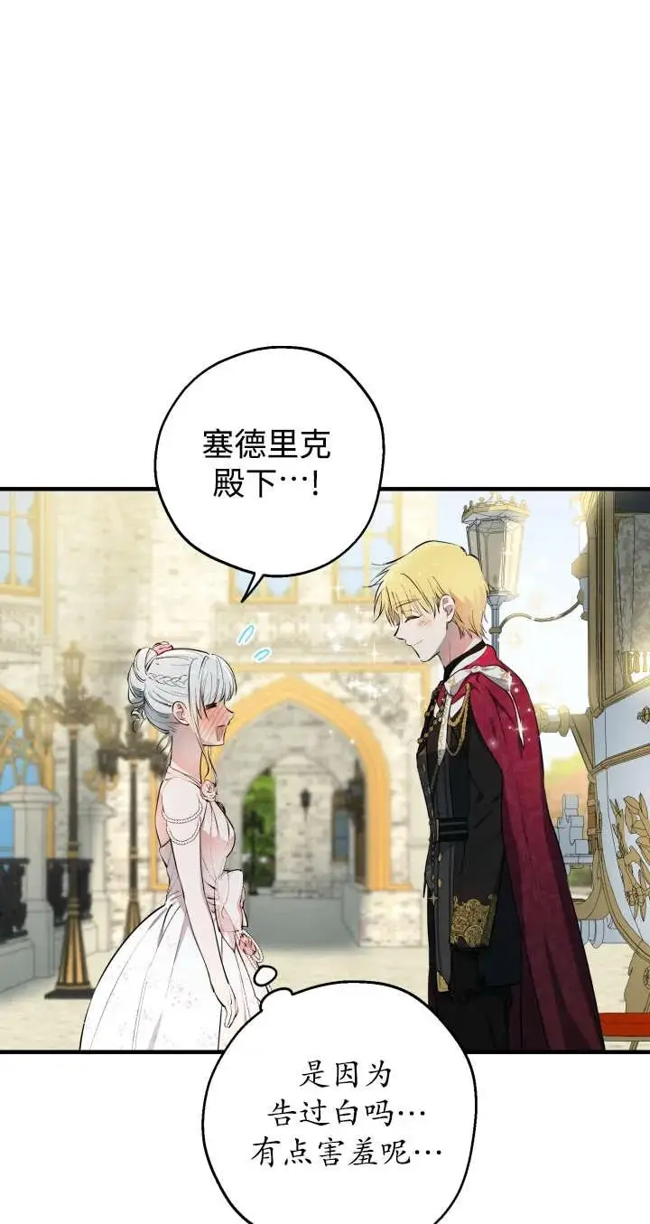 漫画《世界最强者们都为我倾倒》第136话第79张图