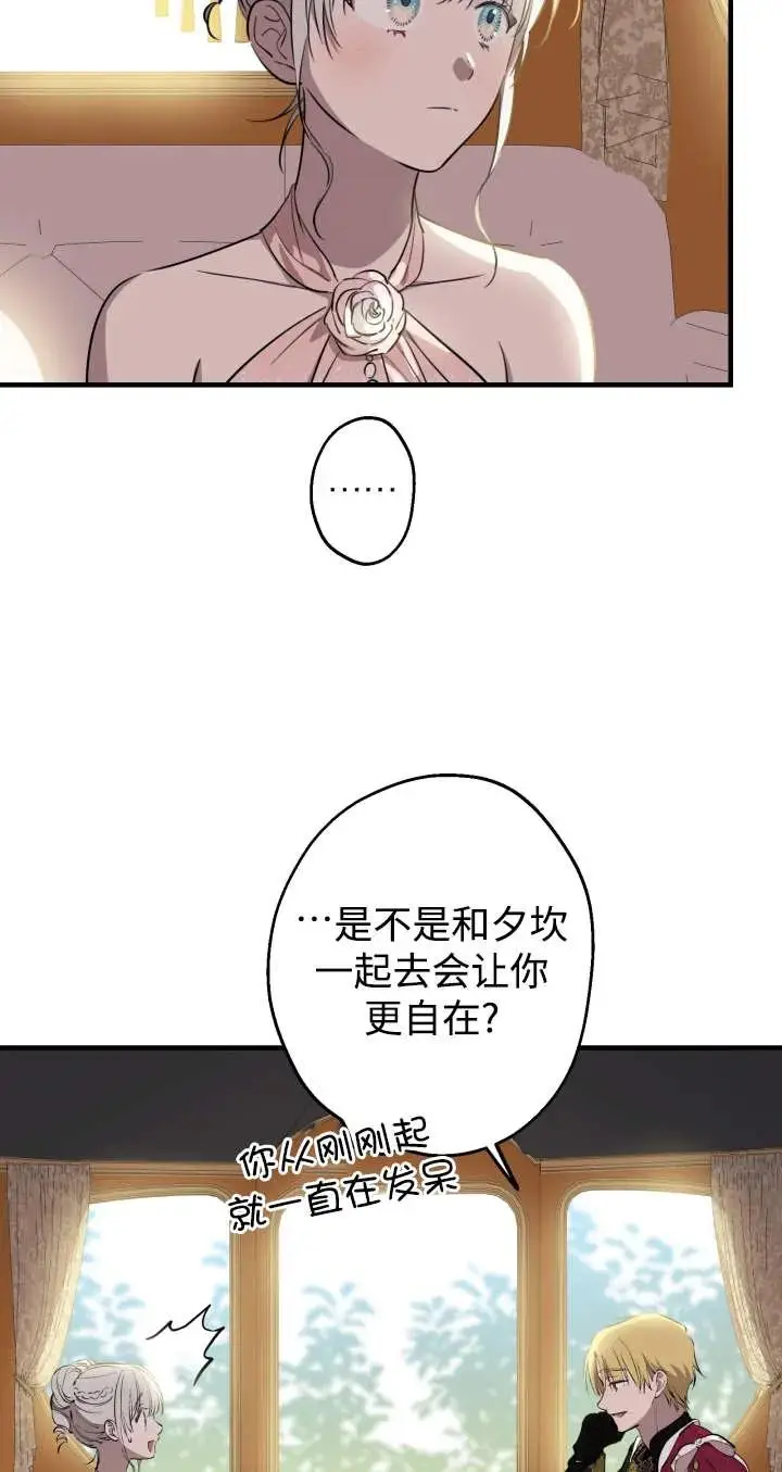 漫画《世界最强者们都为我倾倒》第136话第84张图