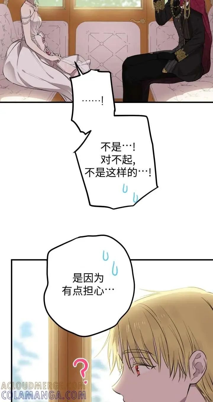 漫画《世界最强者们都为我倾倒》第136话第85张图