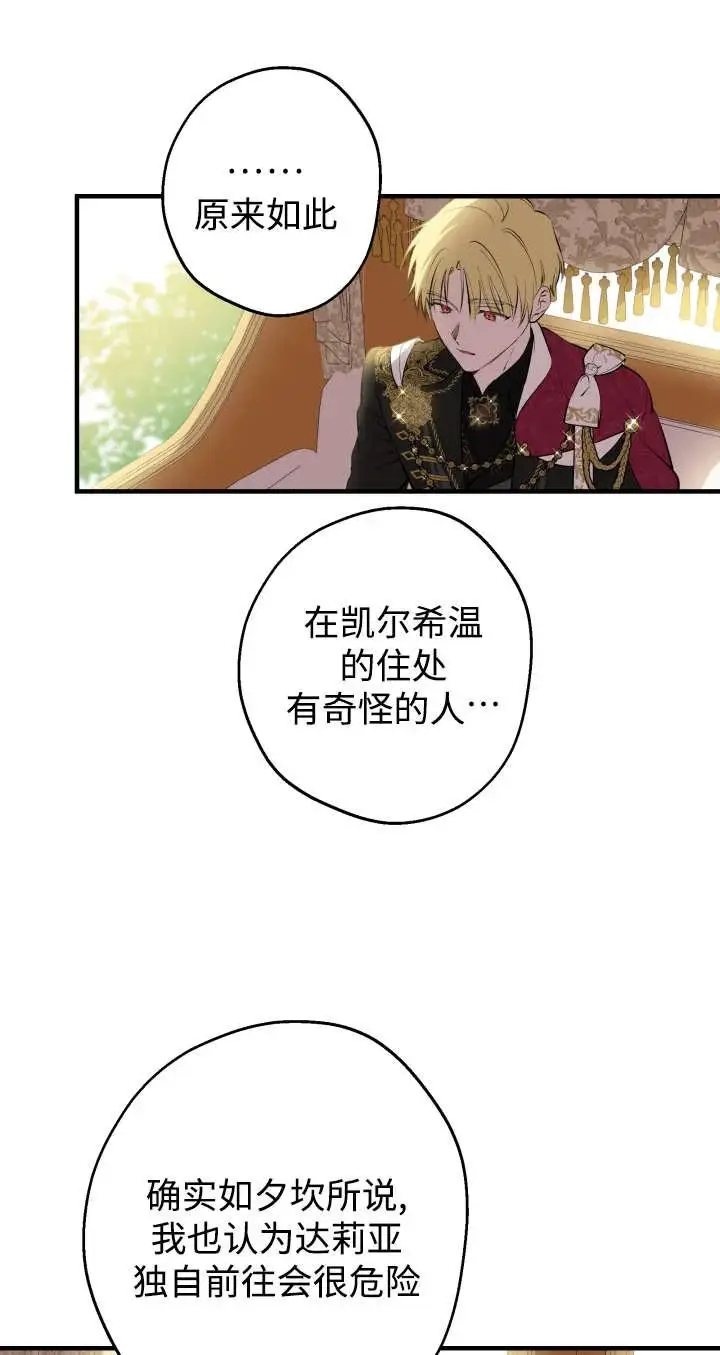 漫画《世界最强者们都为我倾倒》第136话第87张图
