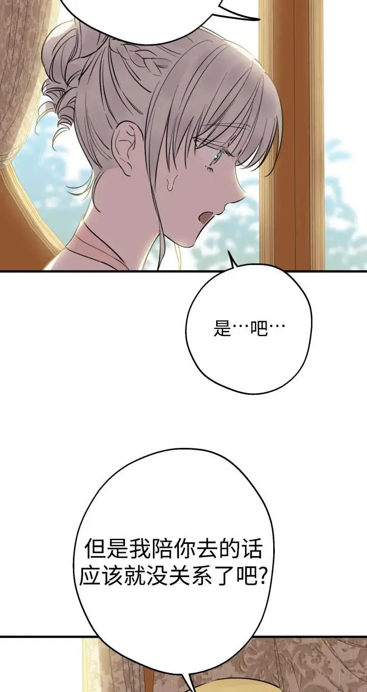 漫画《世界最强者们都为我倾倒》第136话第88张图