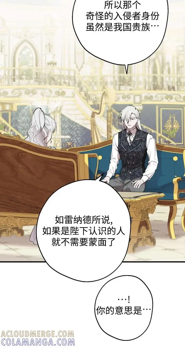 漫画《世界最强者们都为我倾倒》第136话第9张图
