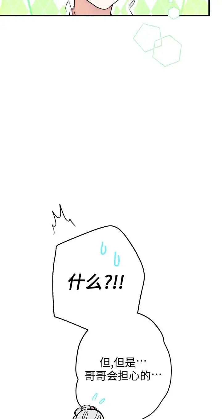 漫画《世界最强者们都为我倾倒》第136话第90张图