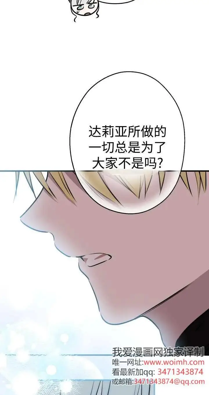 漫画《世界最强者们都为我倾倒》第136话第91张图