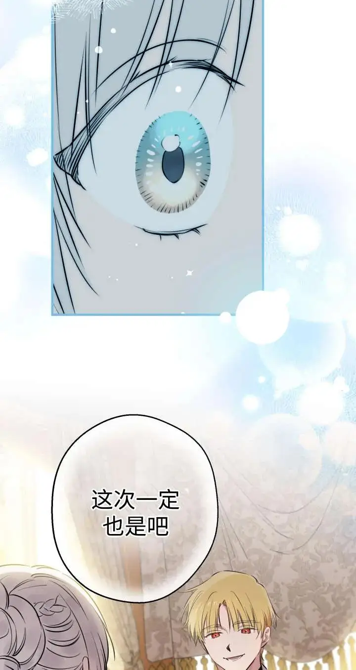 漫画《世界最强者们都为我倾倒》第136话第92张图