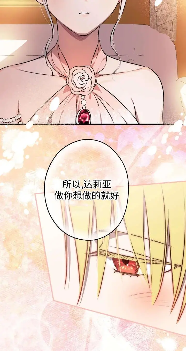 漫画《世界最强者们都为我倾倒》第136话第95张图