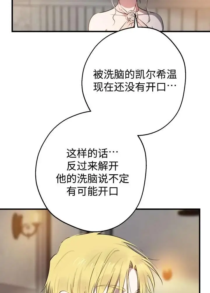漫画《世界最强者们都为我倾倒》第137话第10张图