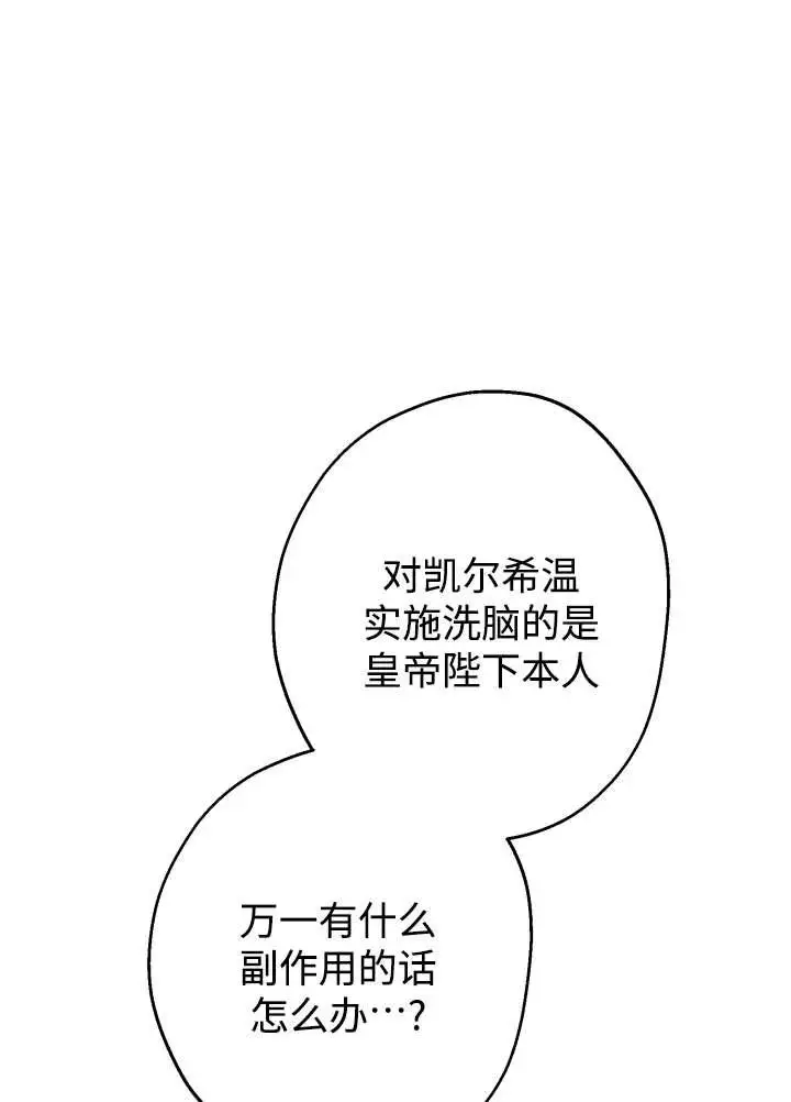 漫画《世界最强者们都为我倾倒》第137话第12张图