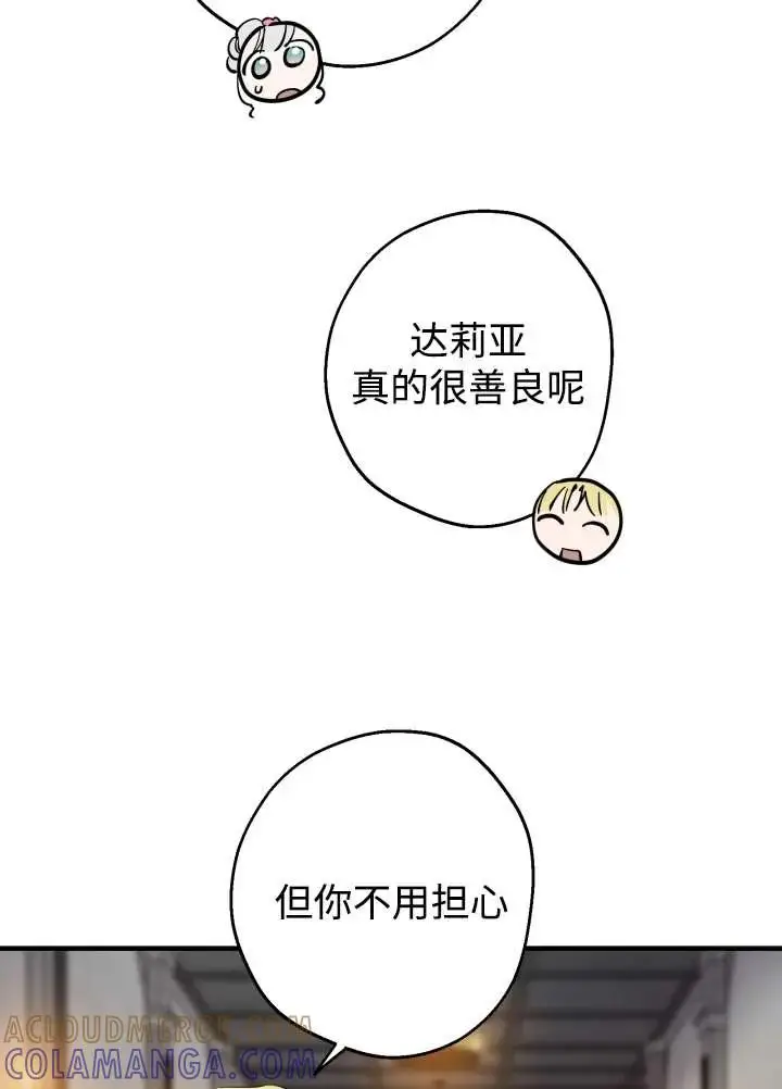 漫画《世界最强者们都为我倾倒》第137话第13张图