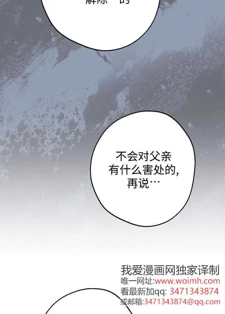 漫画《世界最强者们都为我倾倒》第137话第15张图