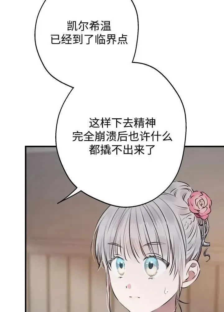 漫画《世界最强者们都为我倾倒》第137话第16张图