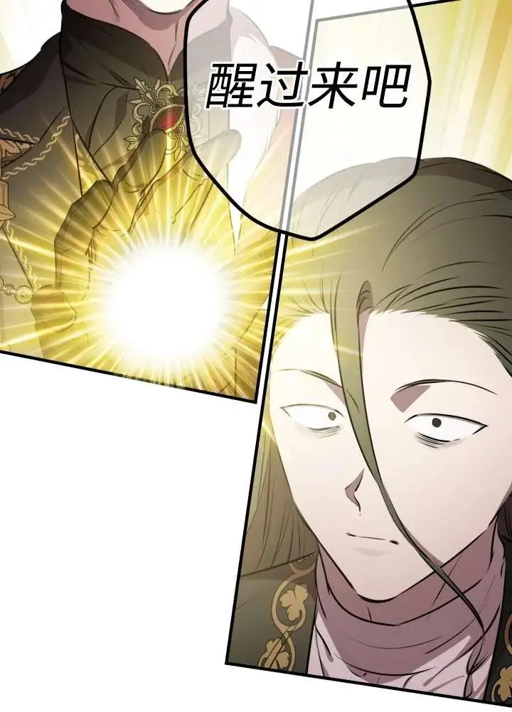 漫画《世界最强者们都为我倾倒》第137话第30张图