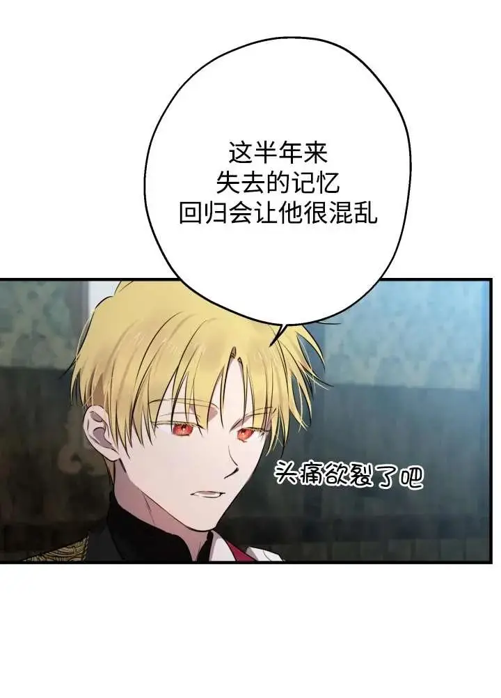 漫画《世界最强者们都为我倾倒》第137话第35张图