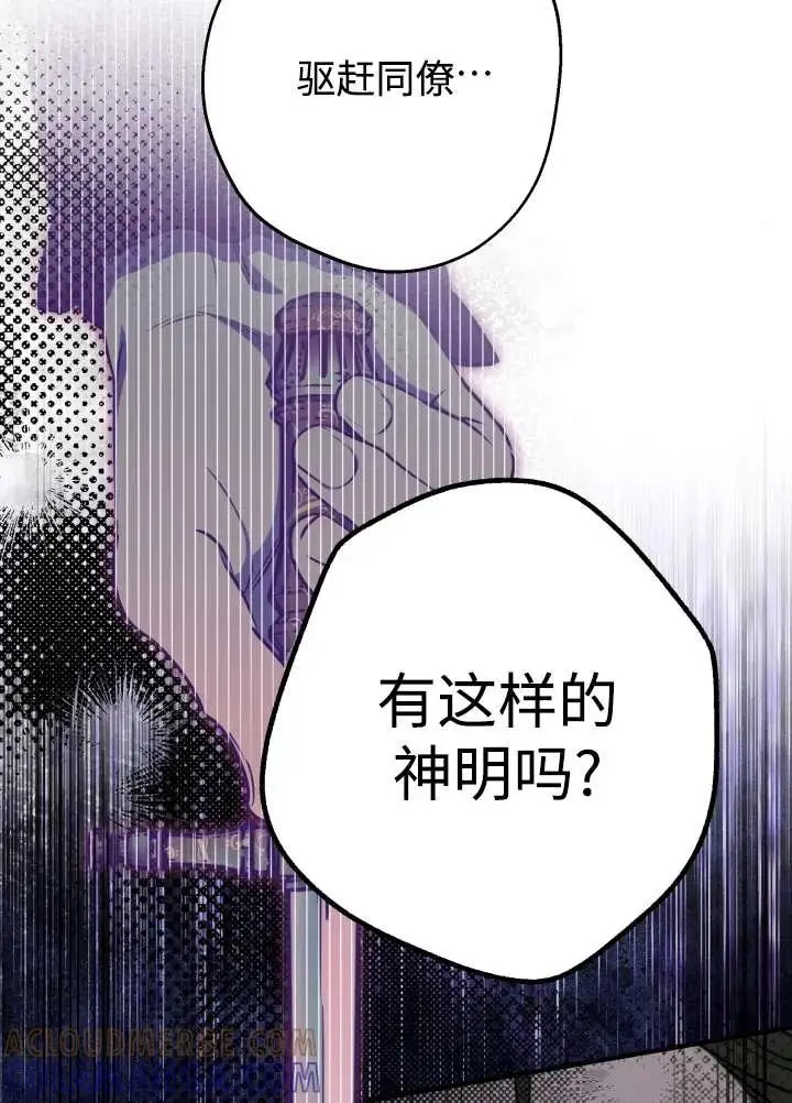 漫画《世界最强者们都为我倾倒》第137话第49张图