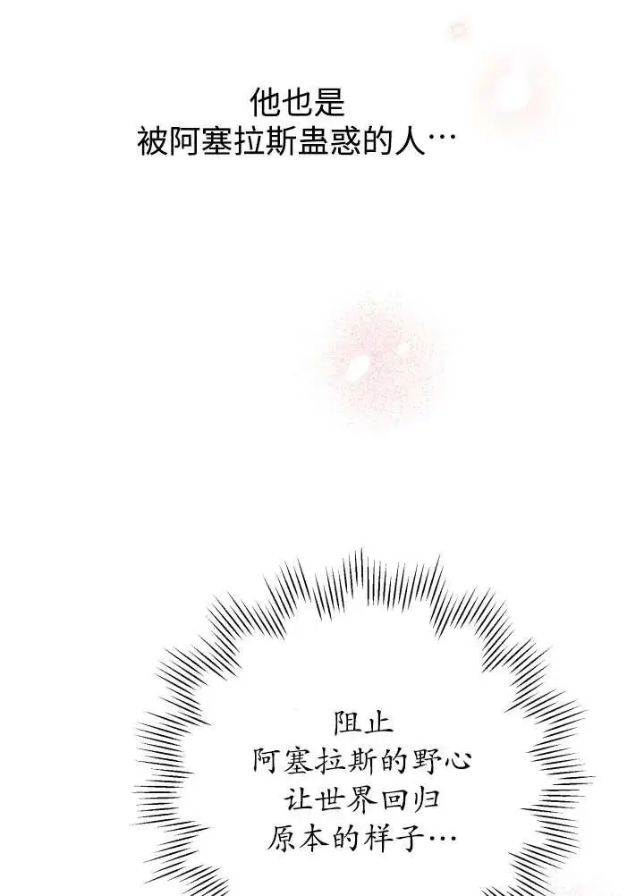 漫画《世界最强者们都为我倾倒》第137话第60张图