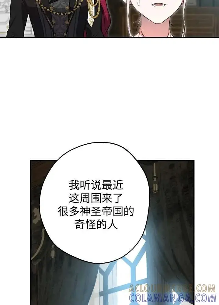 漫画《世界最强者们都为我倾倒》第137话第65张图