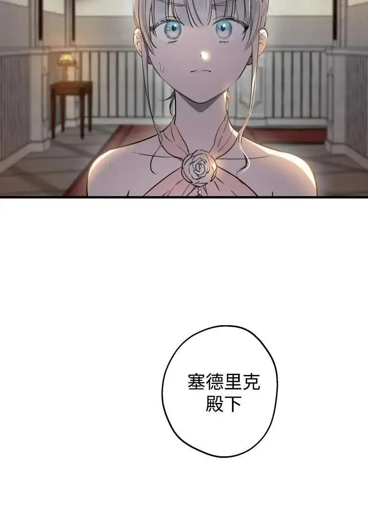 漫画《世界最强者们都为我倾倒》第137话第7张图