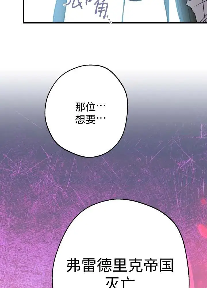 漫画《世界最强者们都为我倾倒》第137话第71张图