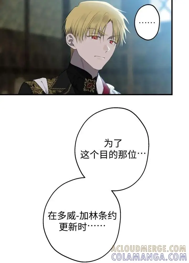 漫画《世界最强者们都为我倾倒》第137话第73张图