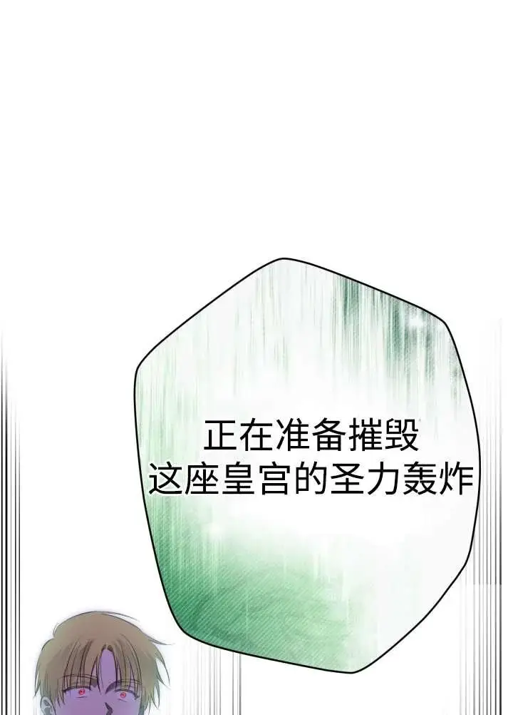漫画《世界最强者们都为我倾倒》第137话第74张图