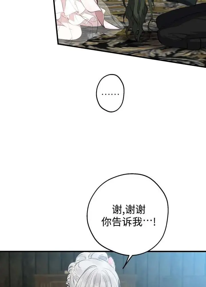 漫画《世界最强者们都为我倾倒》第137话第78张图