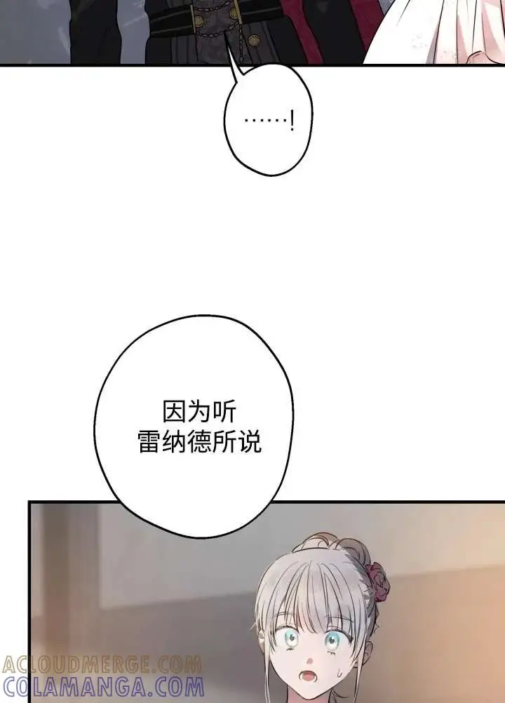 漫画《世界最强者们都为我倾倒》第137话第9张图
