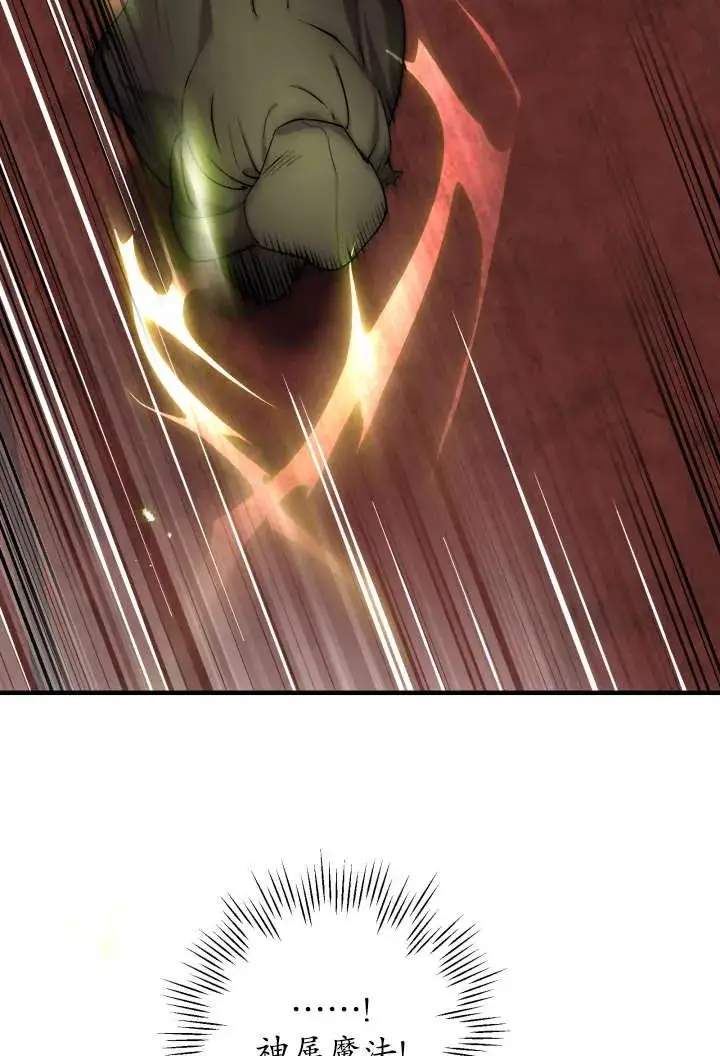 漫画《世界最强者们都为我倾倒》第138话第11张图