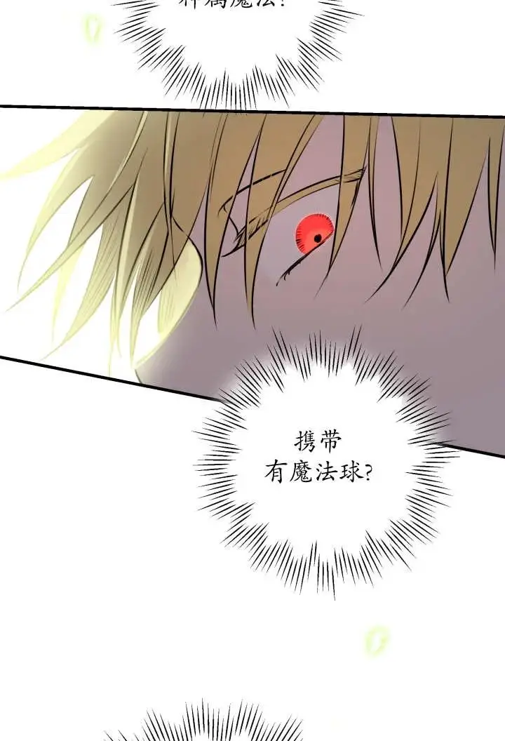 漫画《世界最强者们都为我倾倒》第138话第12张图