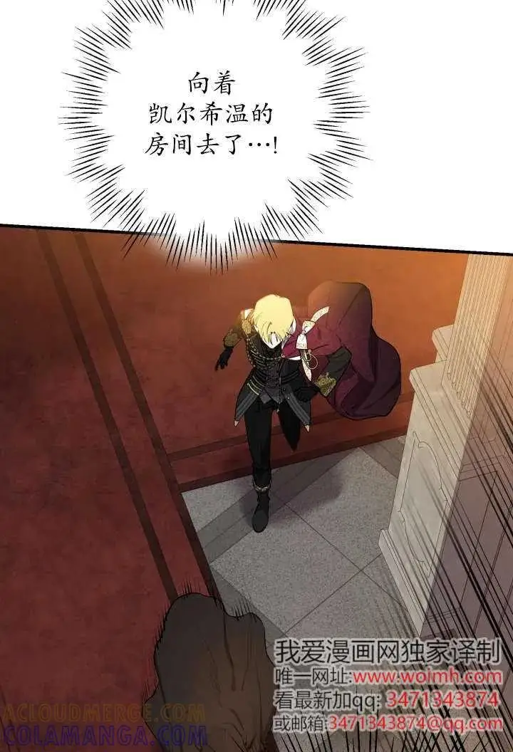 漫画《世界最强者们都为我倾倒》第138话第13张图