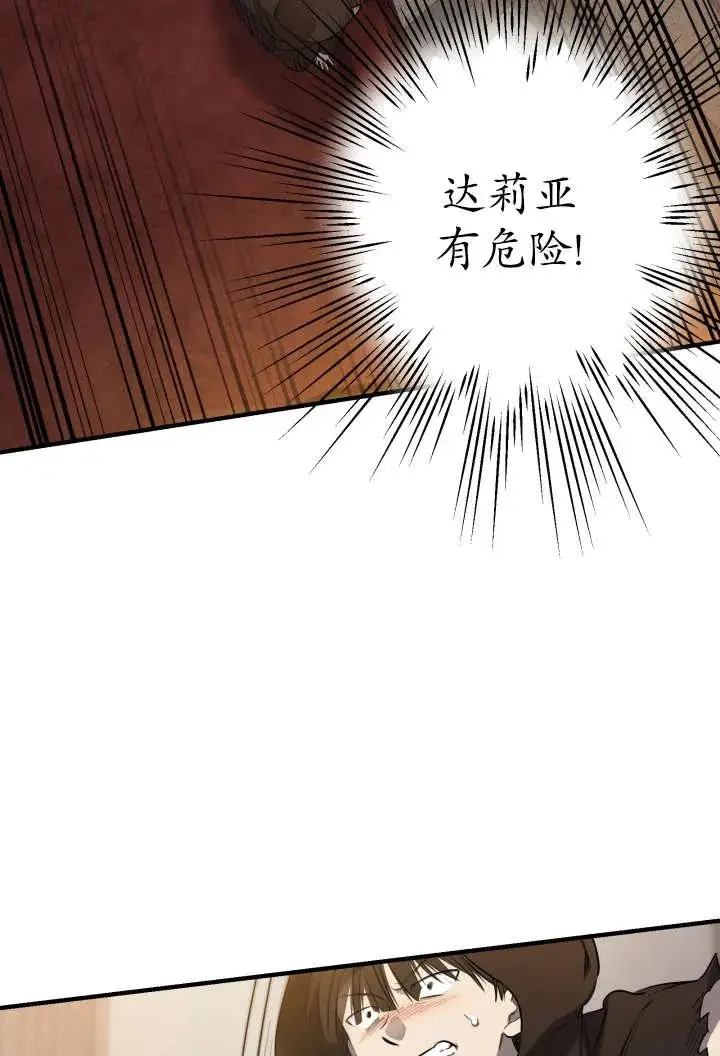 漫画《世界最强者们都为我倾倒》第138话第14张图