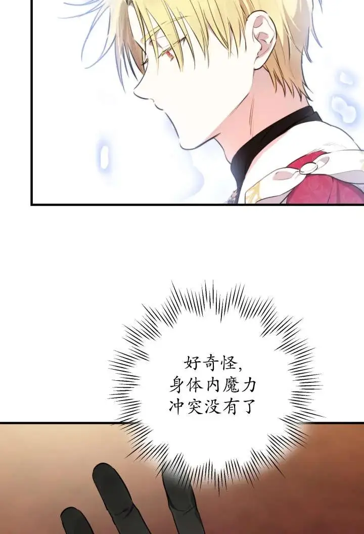 漫画《世界最强者们都为我倾倒》第138话第32张图