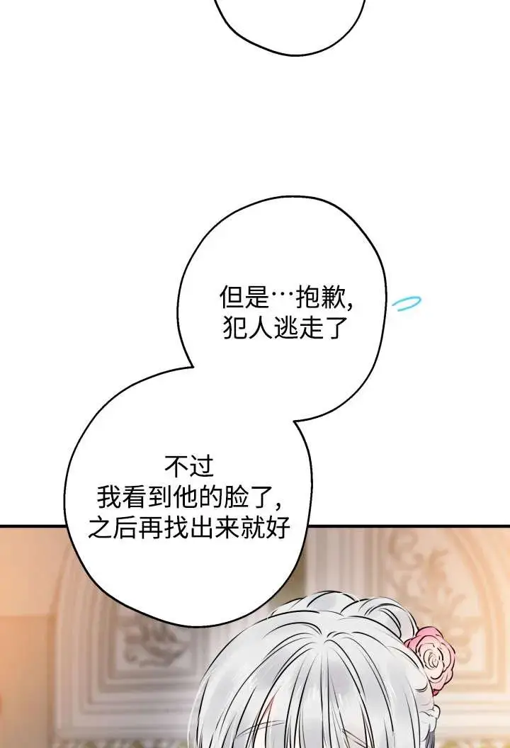 漫画《世界最强者们都为我倾倒》第138话第38张图