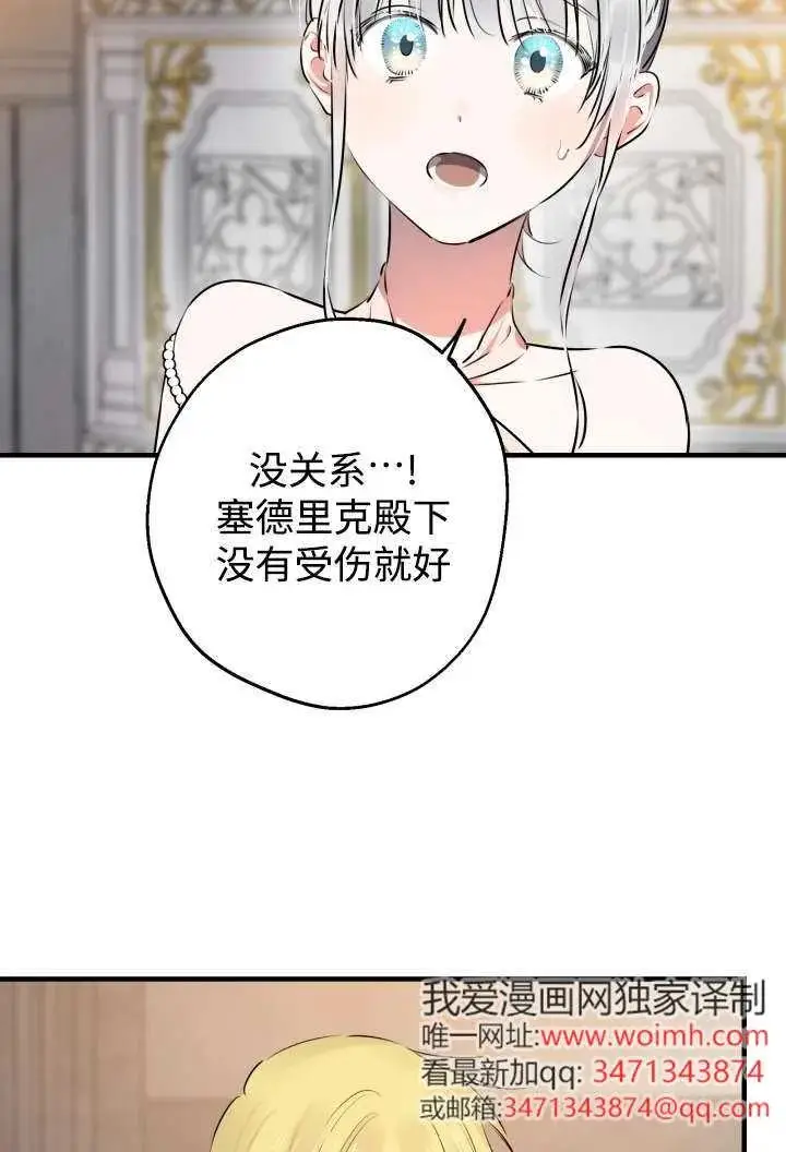 漫画《世界最强者们都为我倾倒》第138话第39张图