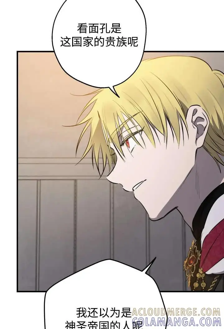 漫画《世界最强者们都为我倾倒》第138话第4张图