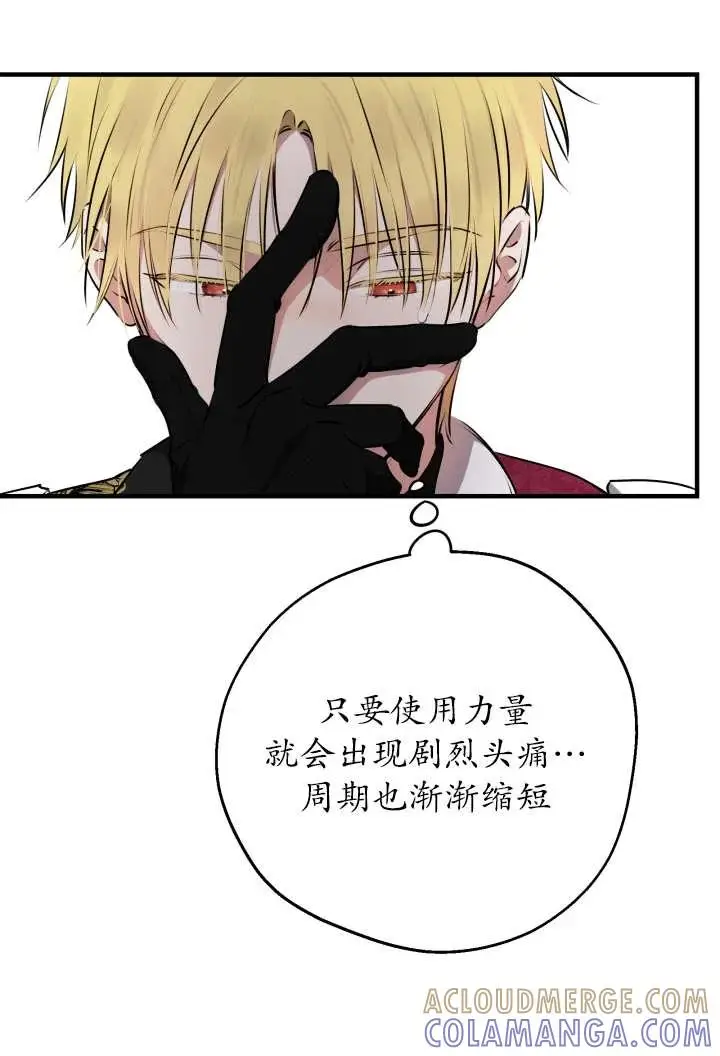 漫画《世界最强者们都为我倾倒》第138话第43张图