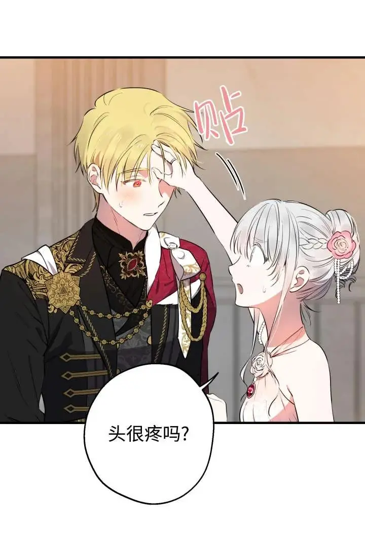 漫画《世界最强者们都为我倾倒》第138话第44张图