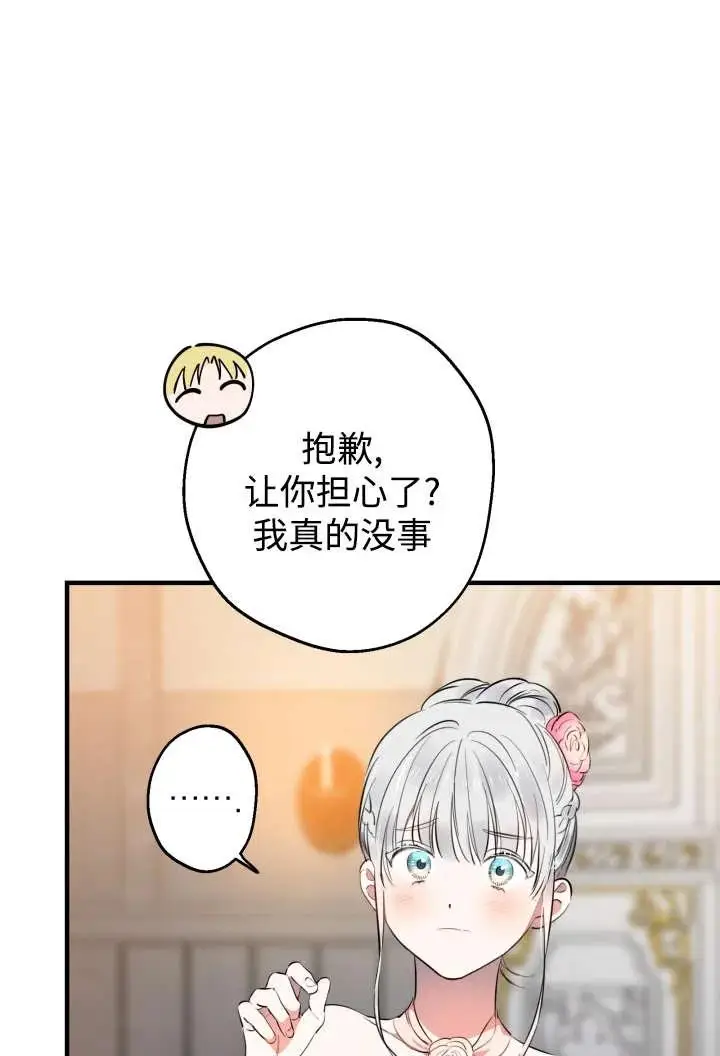 漫画《世界最强者们都为我倾倒》第138话第45张图