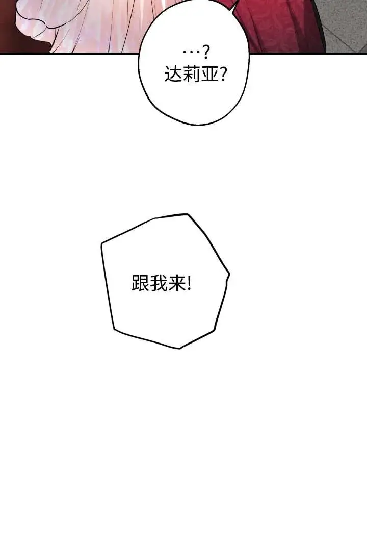 漫画《世界最强者们都为我倾倒》第138话第48张图